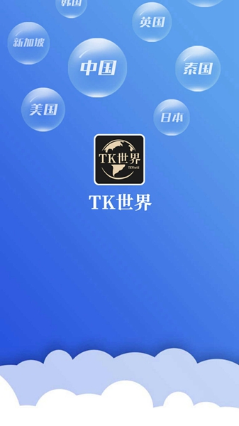 TK世界