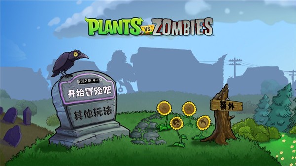 pvz云蔬版