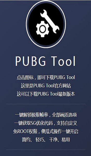 pubgtool1.1.20