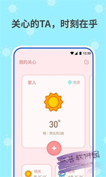 和喣天气app