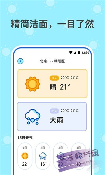 和喣天气app