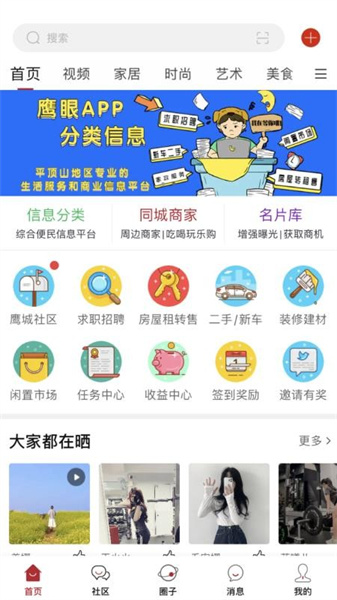 鹰眼助手APP