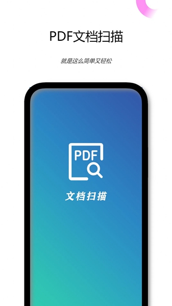 PDF文档扫描仪