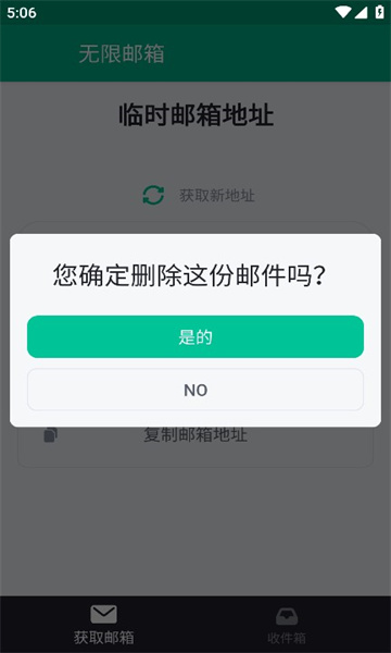 无限邮箱app