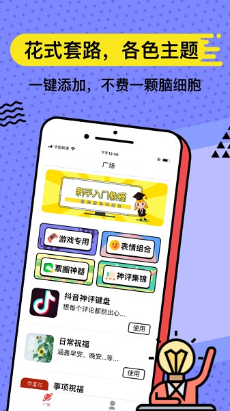 套路键盘app