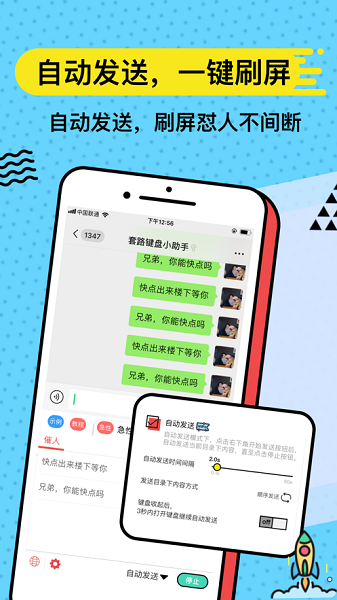 套路键盘app