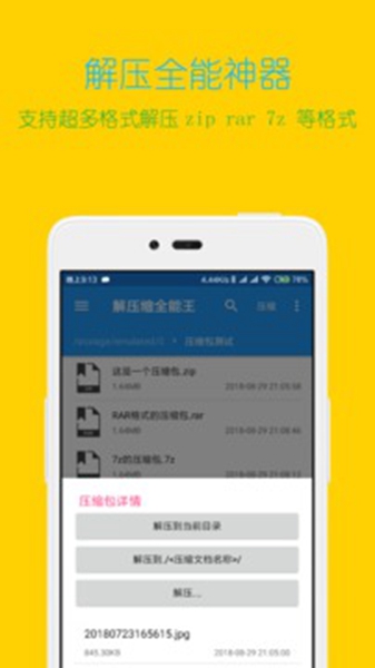 解压全能王免费版