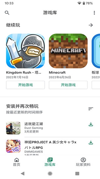 google play games方舟联机