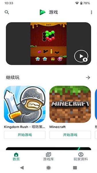 google play games方舟联机