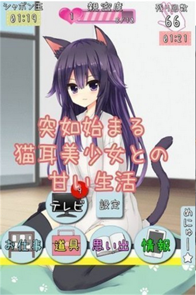 猫娘在家手游