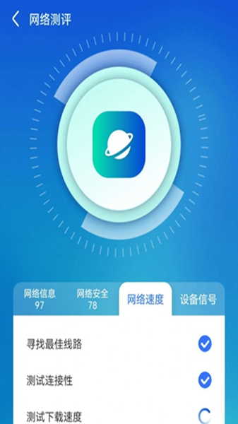 WiFi顺心助手