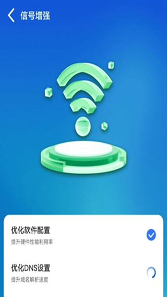 WiFi顺心助手