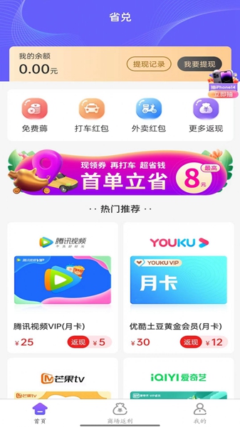 省兑