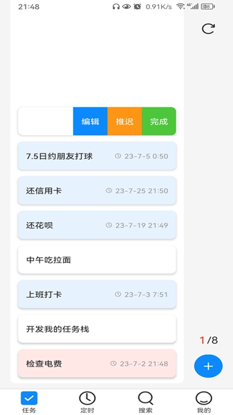 我的任务栈