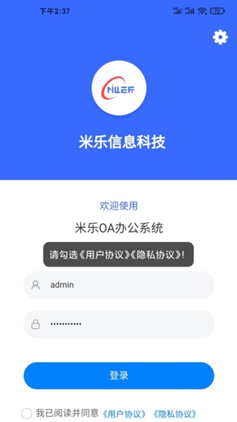 米乐协作办公智能化OA系统