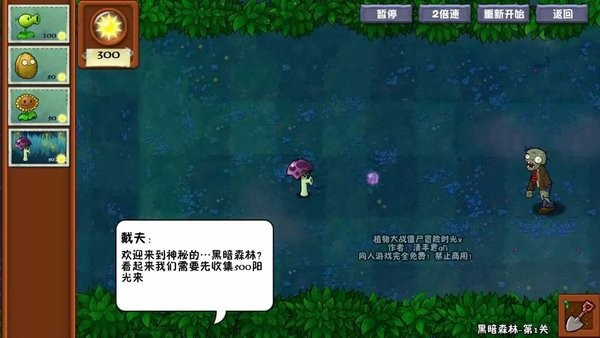 植物大战僵尸联机版