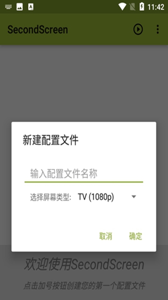 SecondScreen最新版本