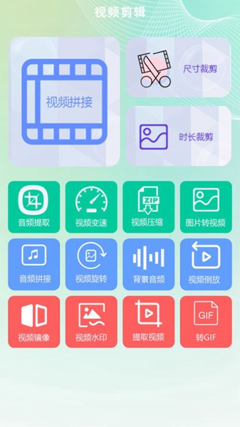 手机视频剪辑助手