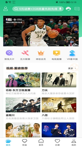 中国移动山东app免费