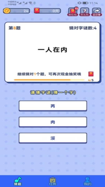 乐猜字谜答题