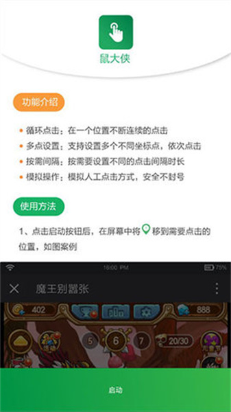 鼠大侠自动点击连点器免root版最新版