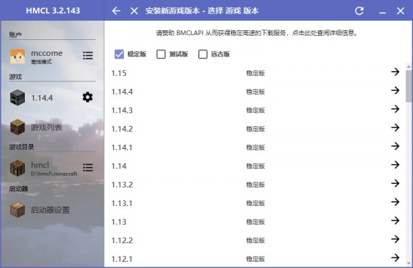 hmcl-pe启动器2.0.6