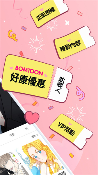 bomtoon正版官方