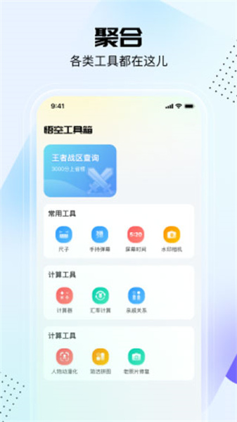 悟空工具箱v2.0.3.01