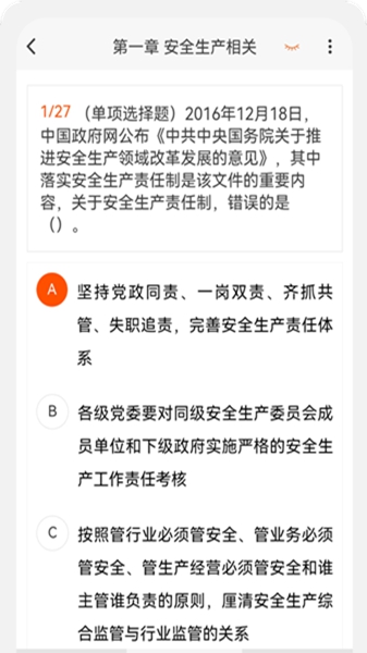 安全工程师新题库