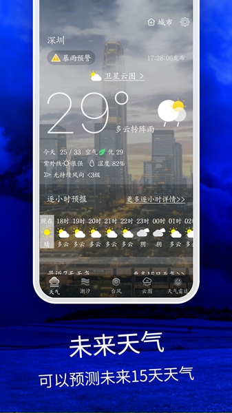 天气云图降雨分布实时