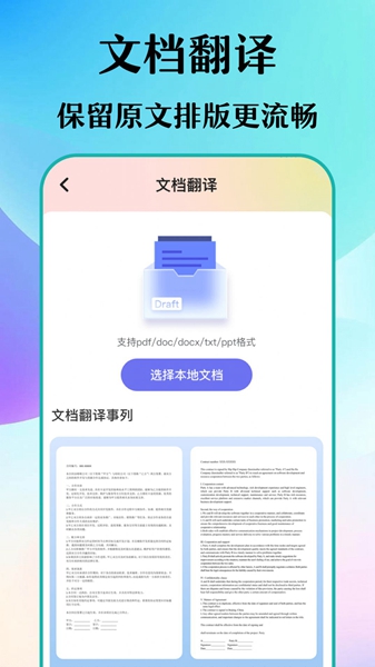 合同翻译助手
