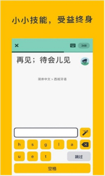 忆术家(Memrise)