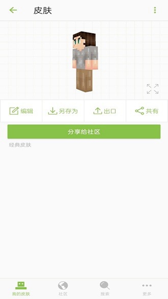 我的世界皮肤编辑器中文版