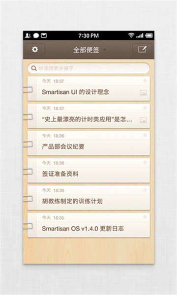 Smartisan Notes