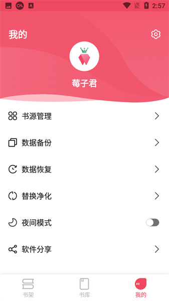 树莓阅读app