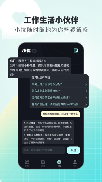 面试无忧