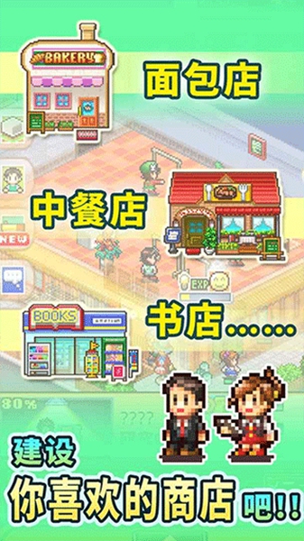 梦想商店街物语