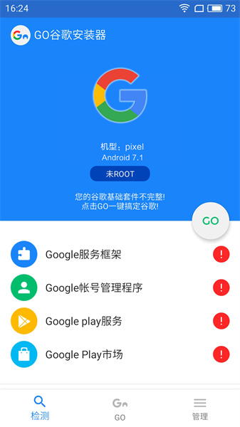 go安装器app