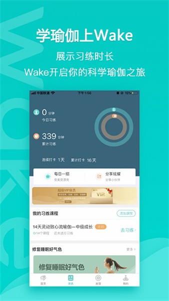 Wake瑜伽