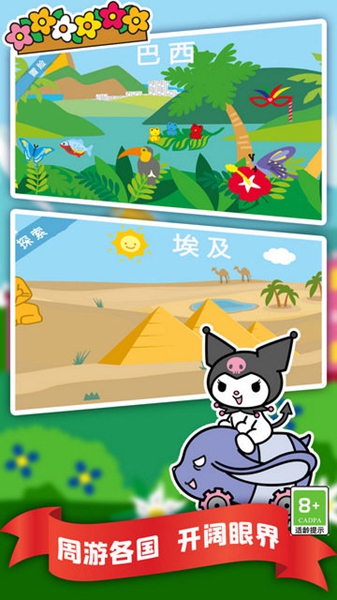 凯蒂猫飞行冒险中文版