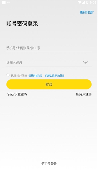 GiWiFi校园助手最新版