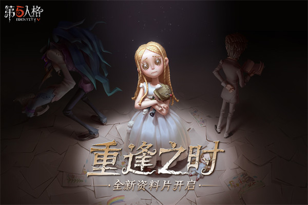 第五人格九游版