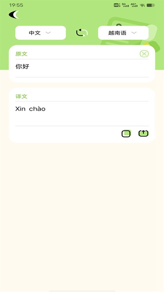 越南语翻译识别宝手机版