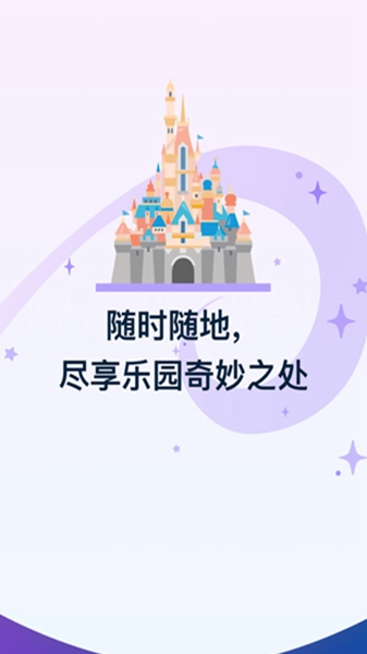 香港迪士尼乐园安卓版