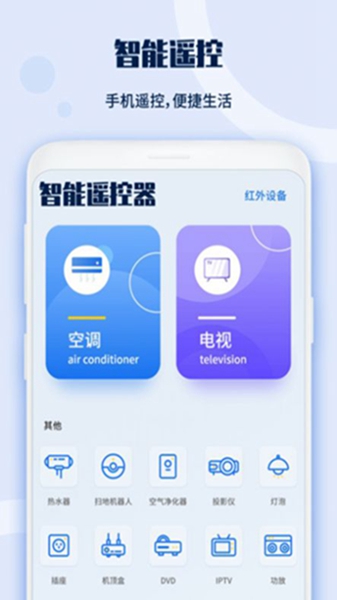 投影仪遥控器手机版
