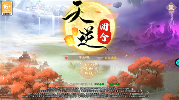 天逆仙侠手游