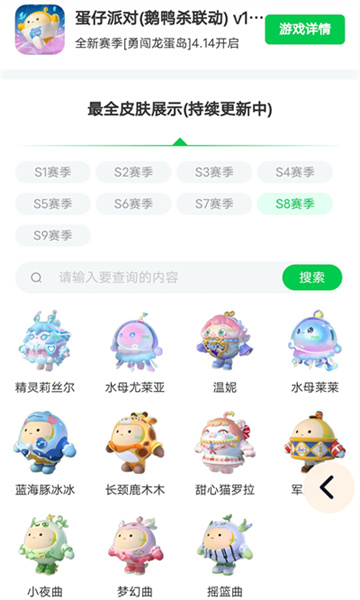 蛋仔派对皮肤工具