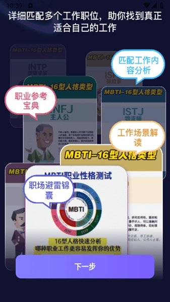 MBTI性格洞察大师安卓版