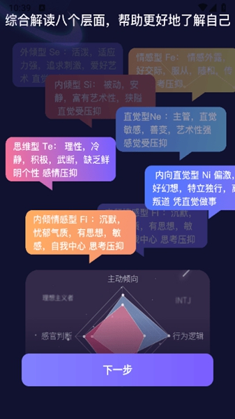 MBTI性格洞察大师安卓版