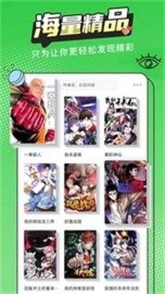 漫画新社2.4.0去广告